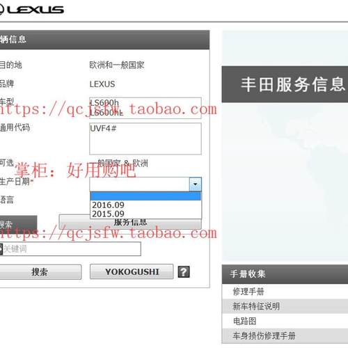 2015-2016 年款 雷克萨斯 LS600h LS600hL维修手册资料电路图