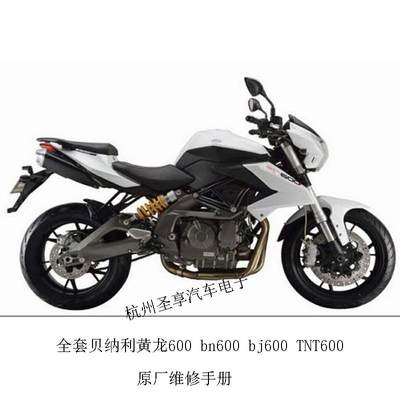 机车摩托车维修资料贝纳利黄龙600bn600bj600tnt600维修手册