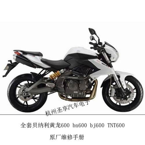 机车摩托车维修资料贝纳利黄龙600bn600bj600tnt600维修手册