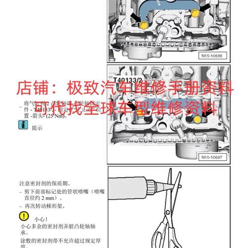 2011-2014大众途锐3.0T 发动机维修手册大修正时扭力拆装CJTA
