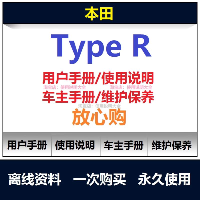 本田思域typer维修手册电路图资料typer说明书用户保养手册查询