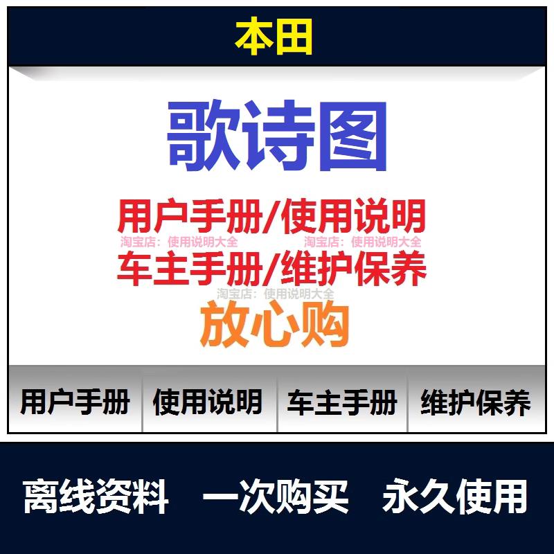 2013-2016本田歌诗图说明书用户手册使用手册保养手册查询