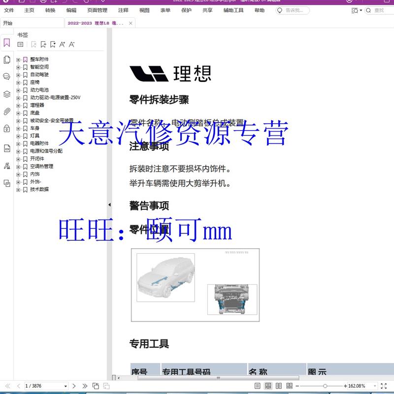 理想L系列维修手册与MEGA配件目录 汽车配件与维修指南