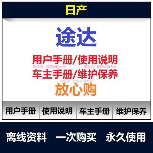 2018-2023日产途达说明书用户手册使用手册操作手册保养手册查询