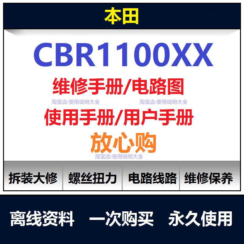 本田cbr1100xx黑鸟维修手册电路图资料扭矩说明书零件保养查询