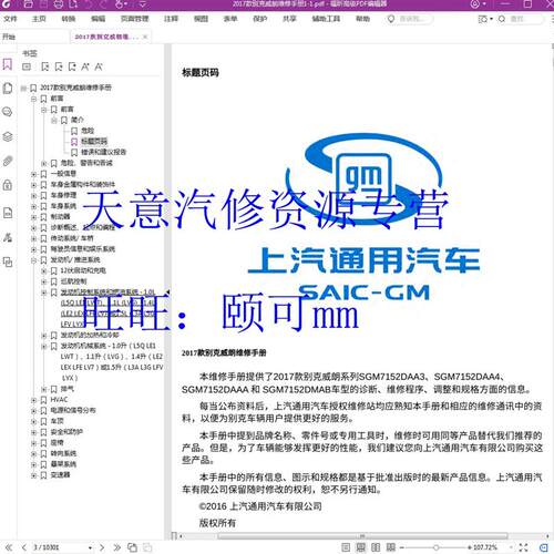 2017 年款 别克威朗原厂维修手册汽车资料电路图