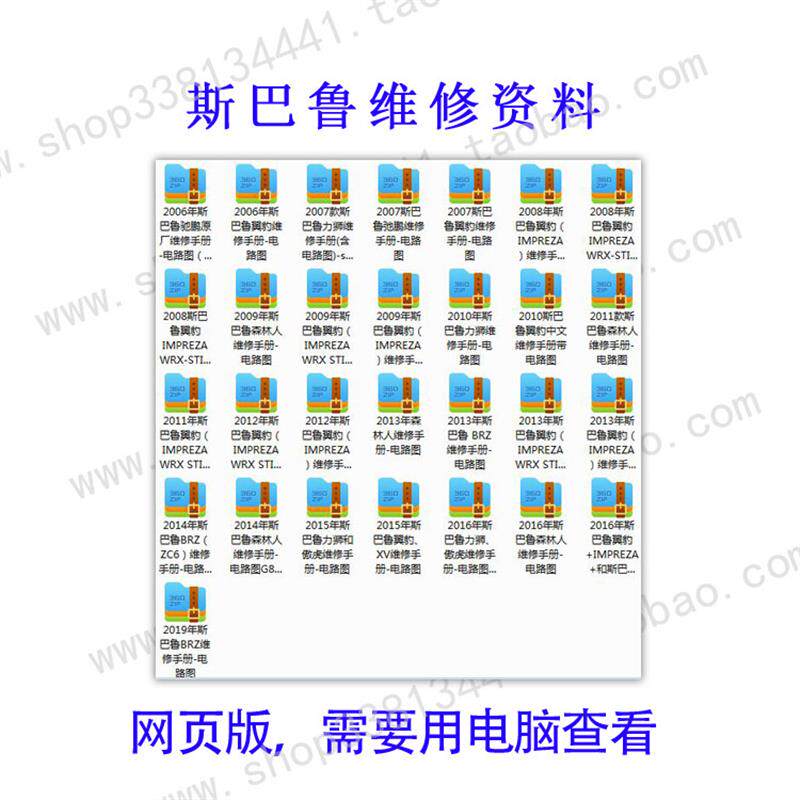 斯巴鲁迟鹏翼豹深林人力狮BRZ维修手册电路图网页版