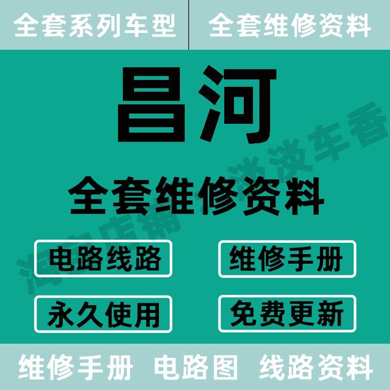 昌河M50 Q70 Q25 Q35 A6 铃木北斗星 X5利亚纳维修手册电路图资料