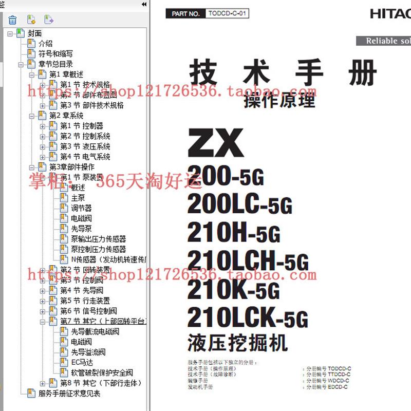 日立挖土机ZX200-G 210H-5G 210K-5G装修手册故障诊断操作原理