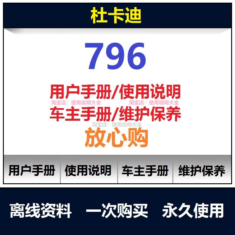 杜卡迪怪兽796维修手册说明书使用手册保养手册拆解螺丝扭矩查询