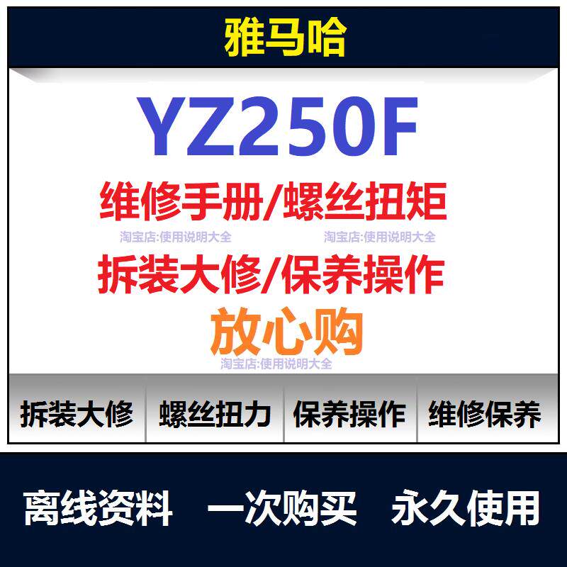 2001-2025雅马哈yz250f维修手册电路图资料扭矩说明书保养查询