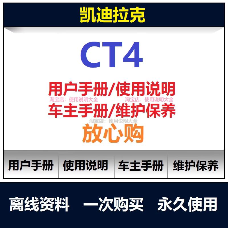 凯迪拉克ct4说明书用户手册使用操作手册保养手册查询