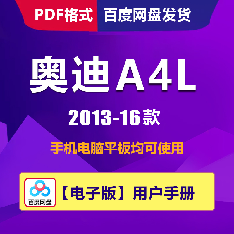 2013-2016款奥迪A4L 14 15款8.5代八代半奥迪A4说明书用户手册B8