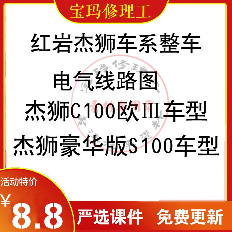 红岩杰狮车系整车电气线路图商用车柴油机检修从入门到精通资料