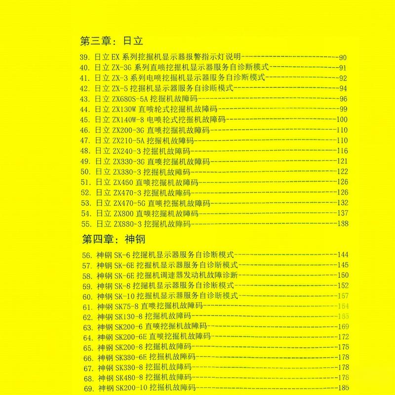 2026故障码速查手册小松 卡特 日立 神钢 三一 全品牌维修资料