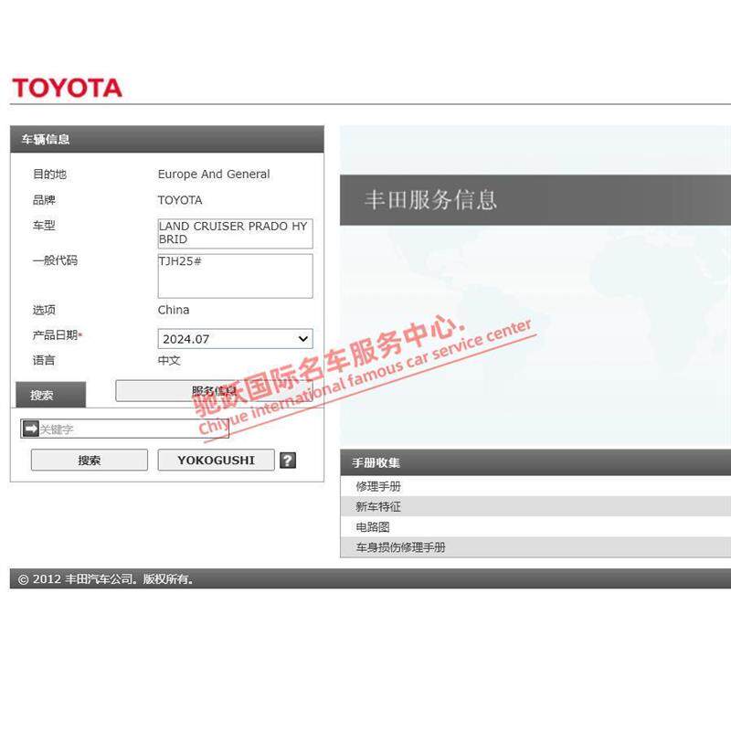 2024年丰田普拉多LC250维修手册电路图资料线路图接线图修理维护