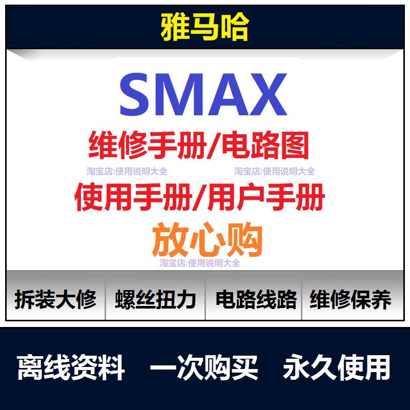 雅马哈smax155维修手册电路图资料smax155扭矩说明书保养手册查询