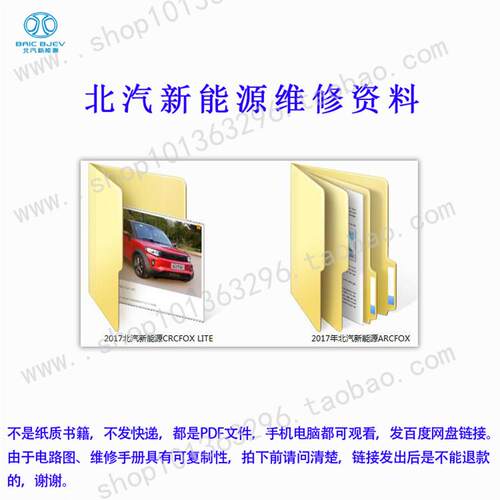 2017北汽新能源CRCFOX LITE ARCFOX维修手册电路图维修资料