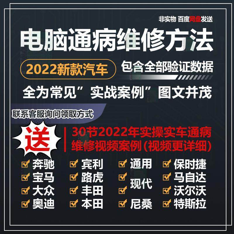 汽车电脑板通病维修资料电子电路转向角发动机ECU方向机ABS教程