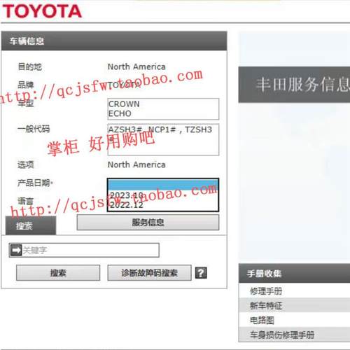 2022 2023 2024 年款 丰田进口皇冠CROWN ECHO维修手册资料电路图