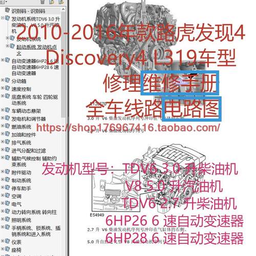 2010-2016路虎发现4修理维修资料Discovery4 L319电路图正时扭矩