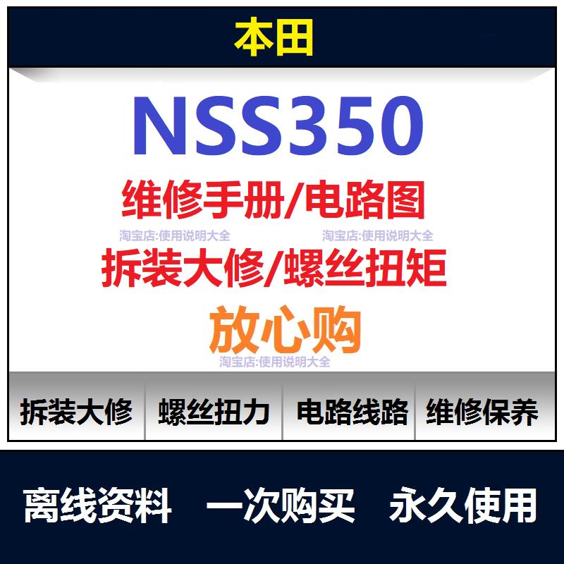 本田佛沙nss350维修手册电路图资料nss350扭矩说明书保养手册查询