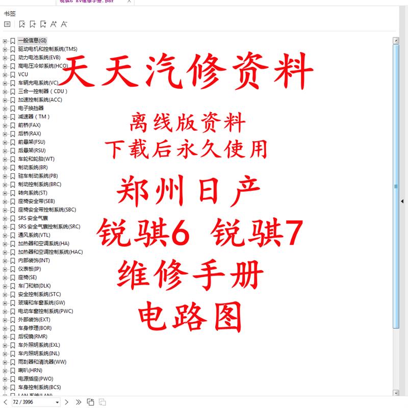 郑州日产锐骐7维修手册电路图锐骐6EV汽车线路图