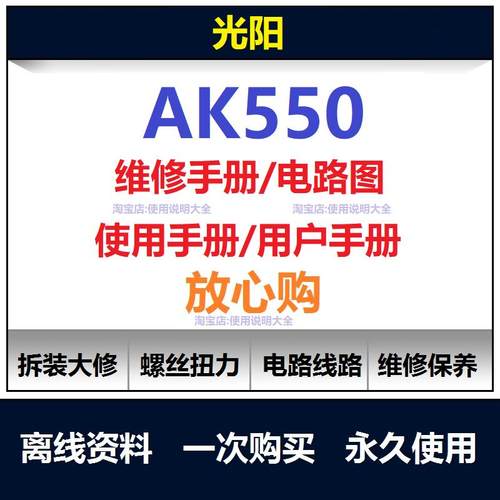 2018-2025光阳kymco ak550维修手册电路图资料扭矩说明书保养查询