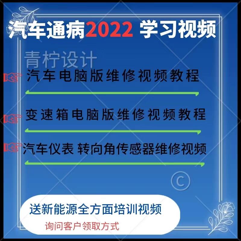 汽车22款主机板维修影片教程变速箱仪表转向角全套培训
