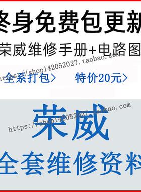 荣威维修手册电路图汽车资料E550 750350 360 ERX5 950 W5 e50