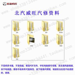 M50F 306 307EV 407EV S50维修电路手册图 威旺205 M60 M20