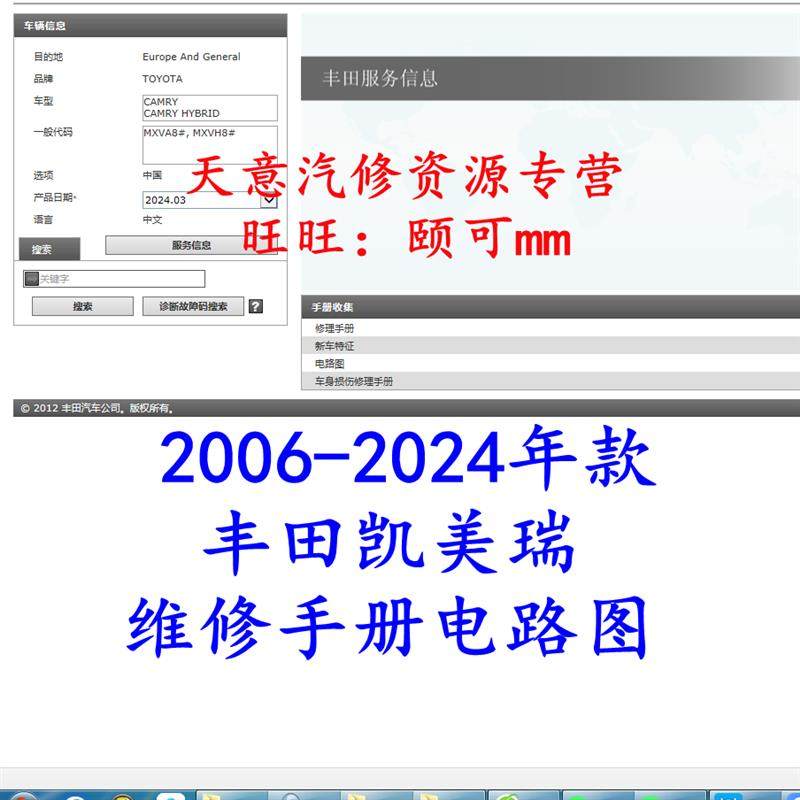 2006-2024年款丰田凯美瑞维修手册电路图汽车资料