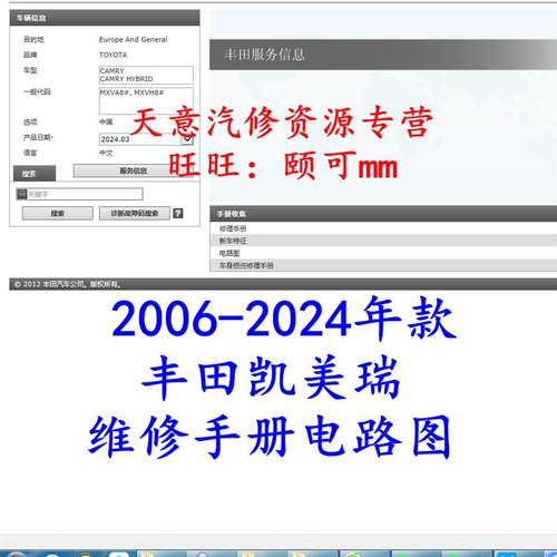 2006-2024年款丰田凯美瑞维修手册电路图汽车资料