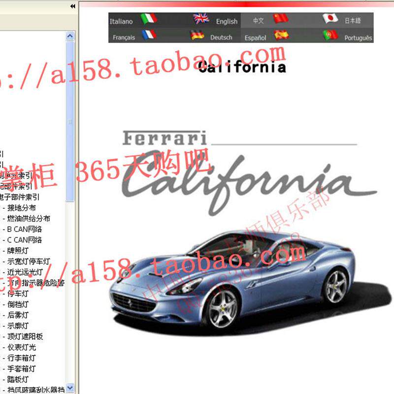California 加利福利亚 加州维修手册电路图 汽车资料