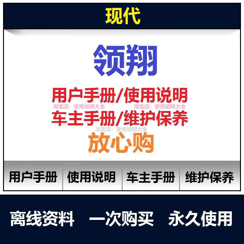 现代索纳塔领翔说明书用户手册索纳塔领翔车主使用保养手册查询
