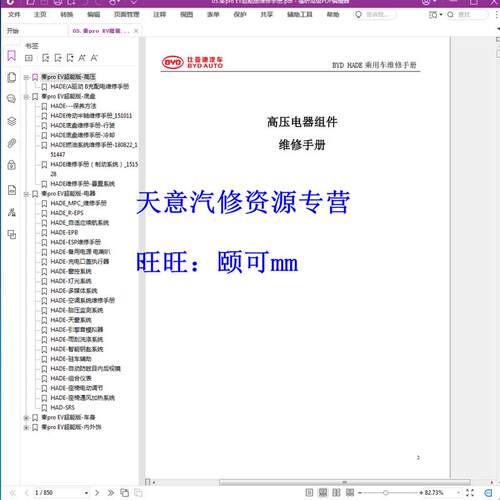2018-2019款比亚迪秦 秦Pro EV维修手册资料电路图 秦Pro电路图