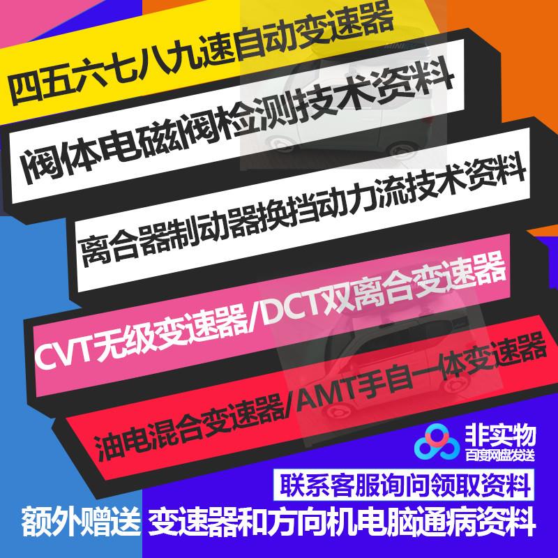 自动变速器资料四五六七八九速双离合变速箱地阀体电磁阀检测技术