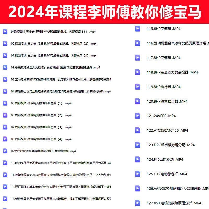 宝马培训视频课程147节路图看故障码维修实战分析