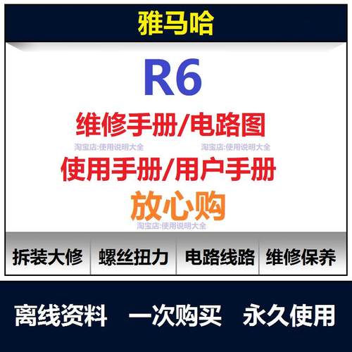 雅马哈山叶r6维修手册电路图资料r6扭矩说明书r6保养手册拆解查询