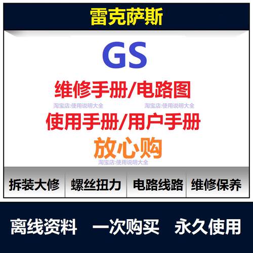 雷克萨斯gs维修手册电路图资料gs300gs430gs460gs400用户手册查询