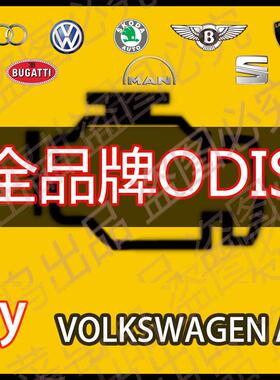 大众VAS5054A诊断仪 ODIS 新版安装 奥迪斯柯达专检ODIS软件安装