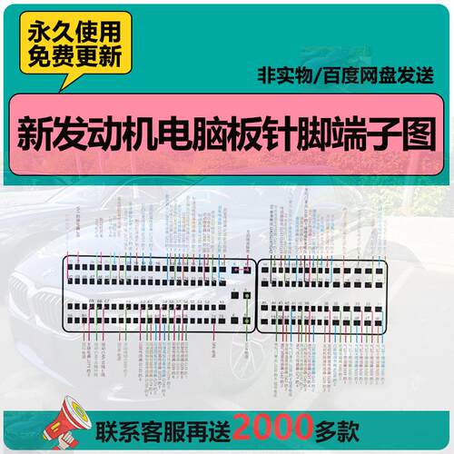 新汽车引擎主机板针脚图 主机板插头端子定义 ecu端子电路图全