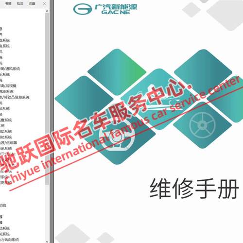 2019-2024年埃安 S V Y LX PLUS 维修手册电路图线路图资料新能源