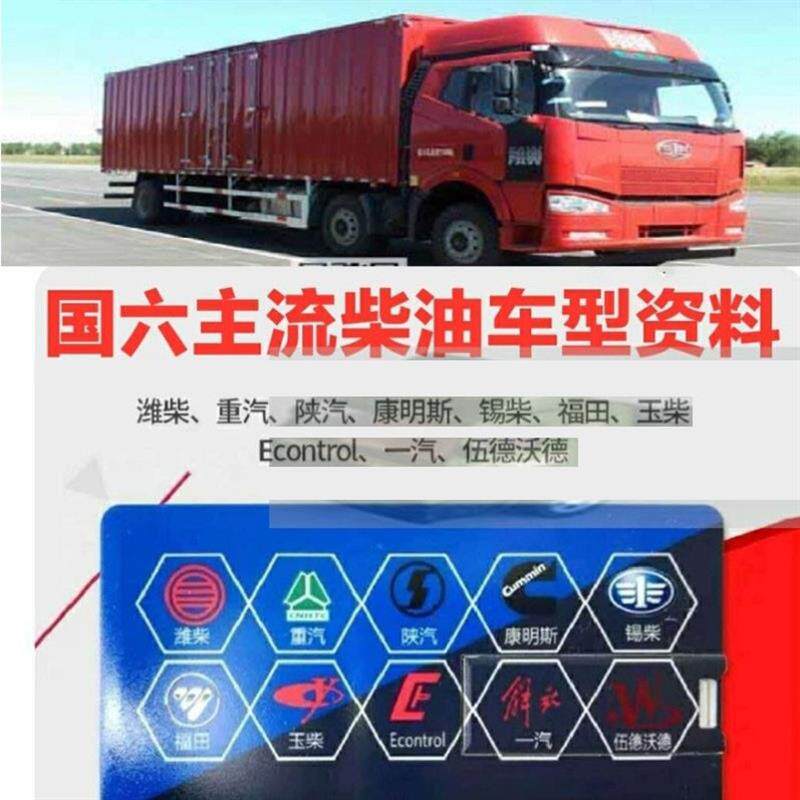 柴油货车国六车型维修资料发动机电脑板针脚电喷共轨后处理电路图