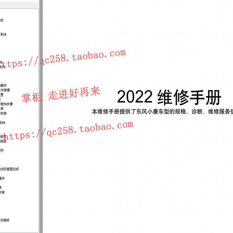 2022年款东风风光新580维修手册电路图汽车资料 原版带书签无水印