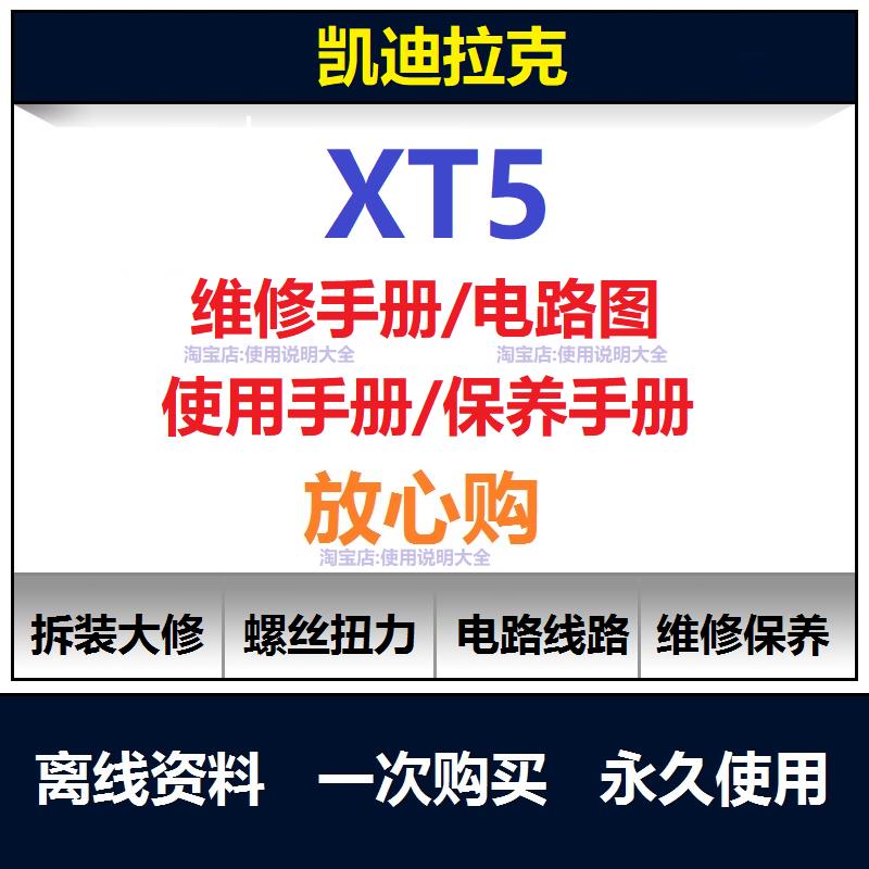 2016-2024凯迪拉克xt5维修手册电路图资料说明书用户手册查询