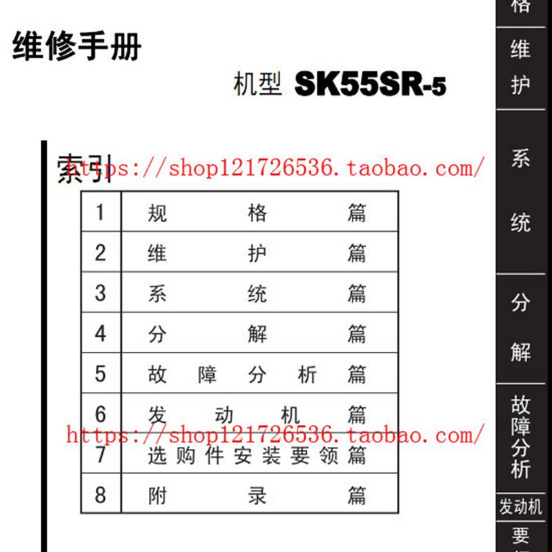 神钢SK55SR-5维修手册含电路图液压图-挖掘机资料