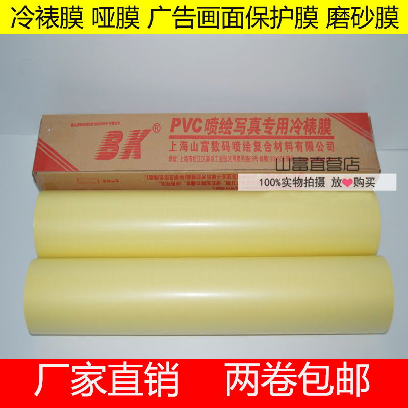 冷裱膜哑膜防止褪色卷筒保护照片广告画面办公室高清玻璃磨砂亚膜