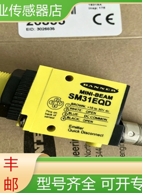 SM31EQD SM31RQD SM31ELQD SM31RLQD邦纳原装对射光电传感器询价