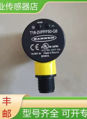 T18-2VPFF30/50/75/100/150/200-Q8邦纳原装防水光电传感器询价